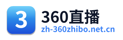 360直播